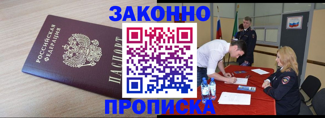 временная регистрация законно в Люберцах