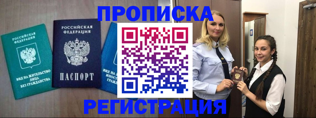 временная прописка в Люберцах