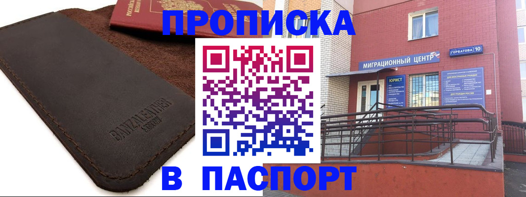 прописка ребенка в Люберцах