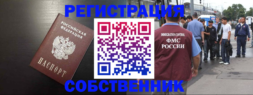 прописка от собственника в Люберцах