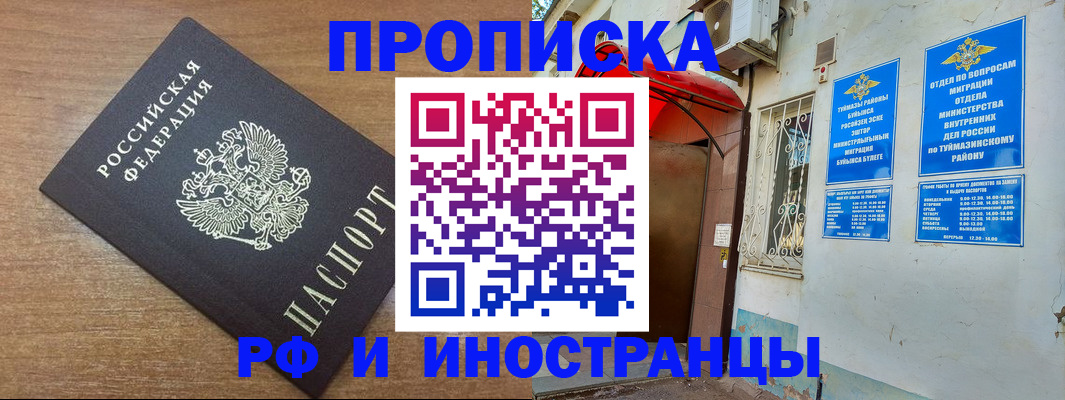 временная регистрация собственник в Люберцах